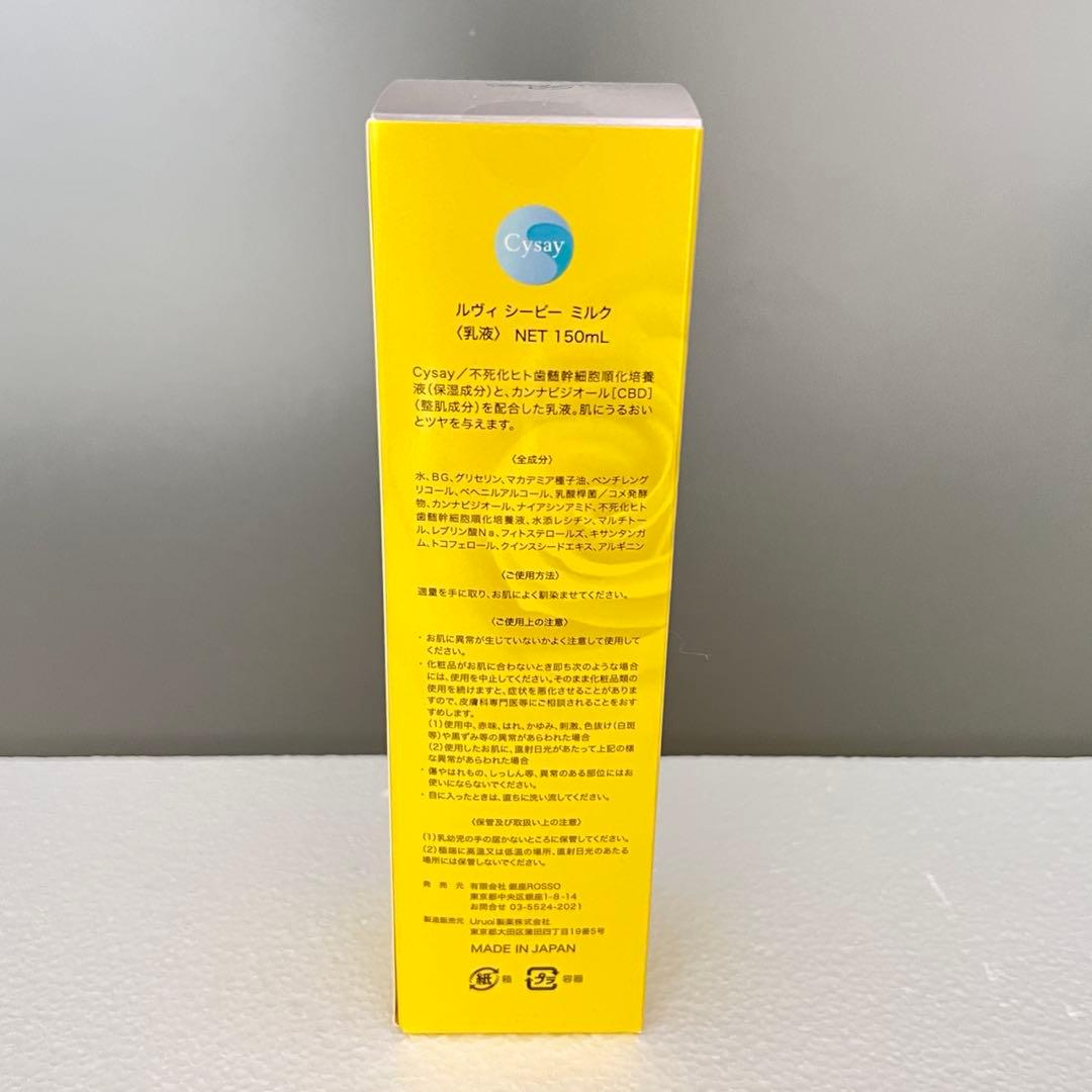 新品未開封REVI CY CBD MILK ルヴィ CBDミルク （乳液）正規品