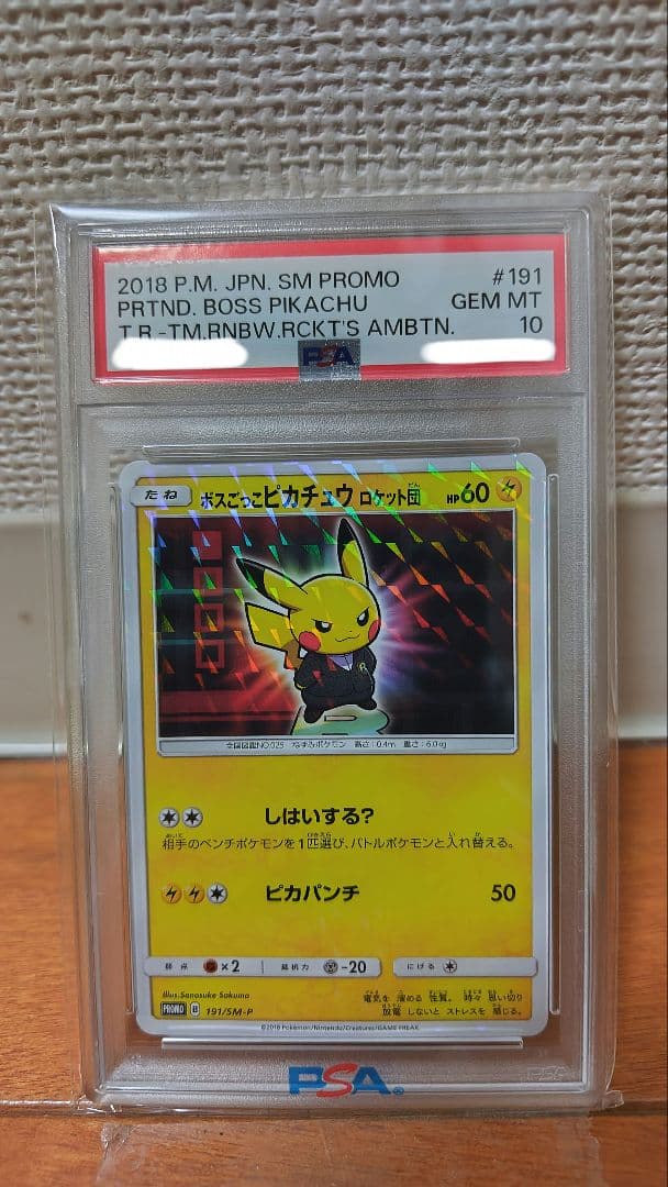 【PSA10】希少 ボスごっこピカチュウロケット団 プロモ