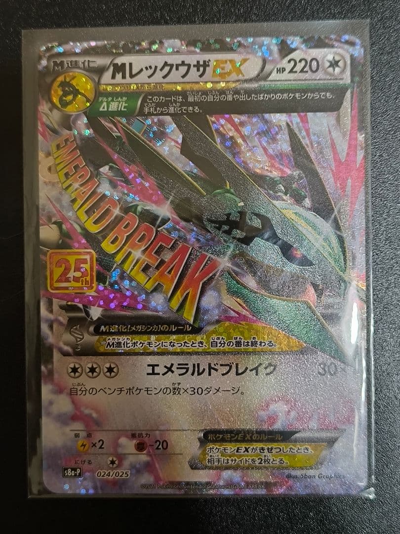 た*い様 MレックウザEX プロモカードパック 25th ANNIVERSARY