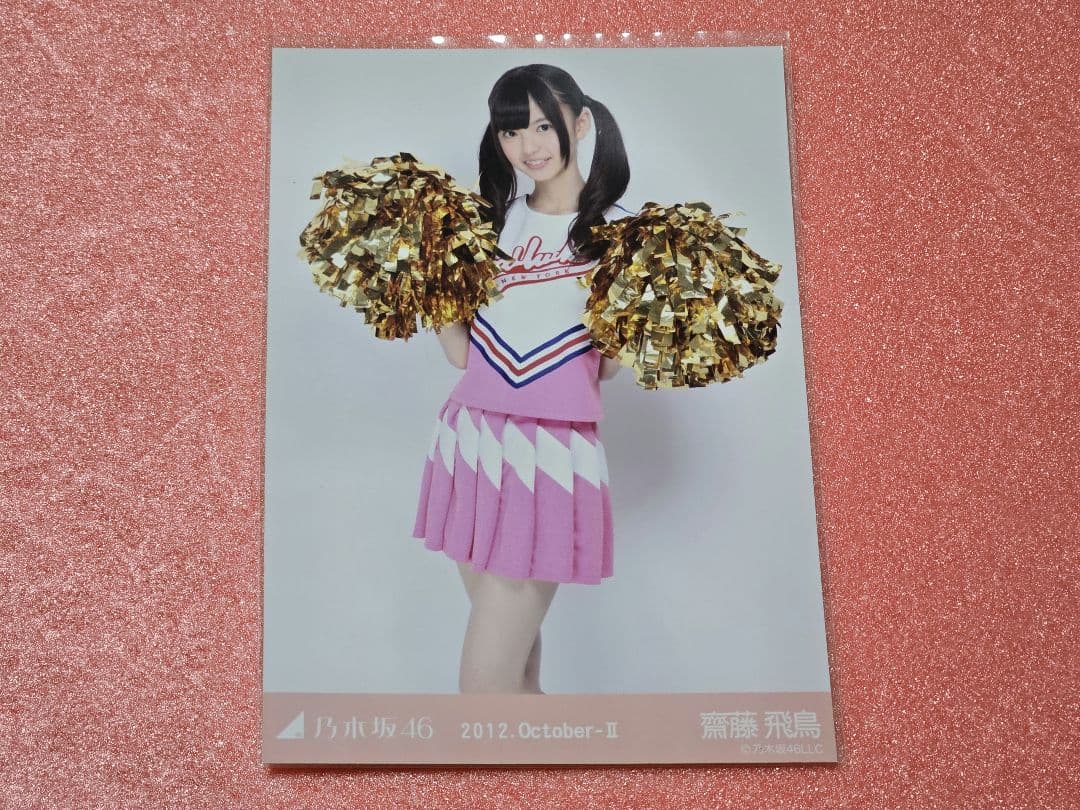 乃木坂46 齋藤飛鳥 2012 October チアガール 生写真