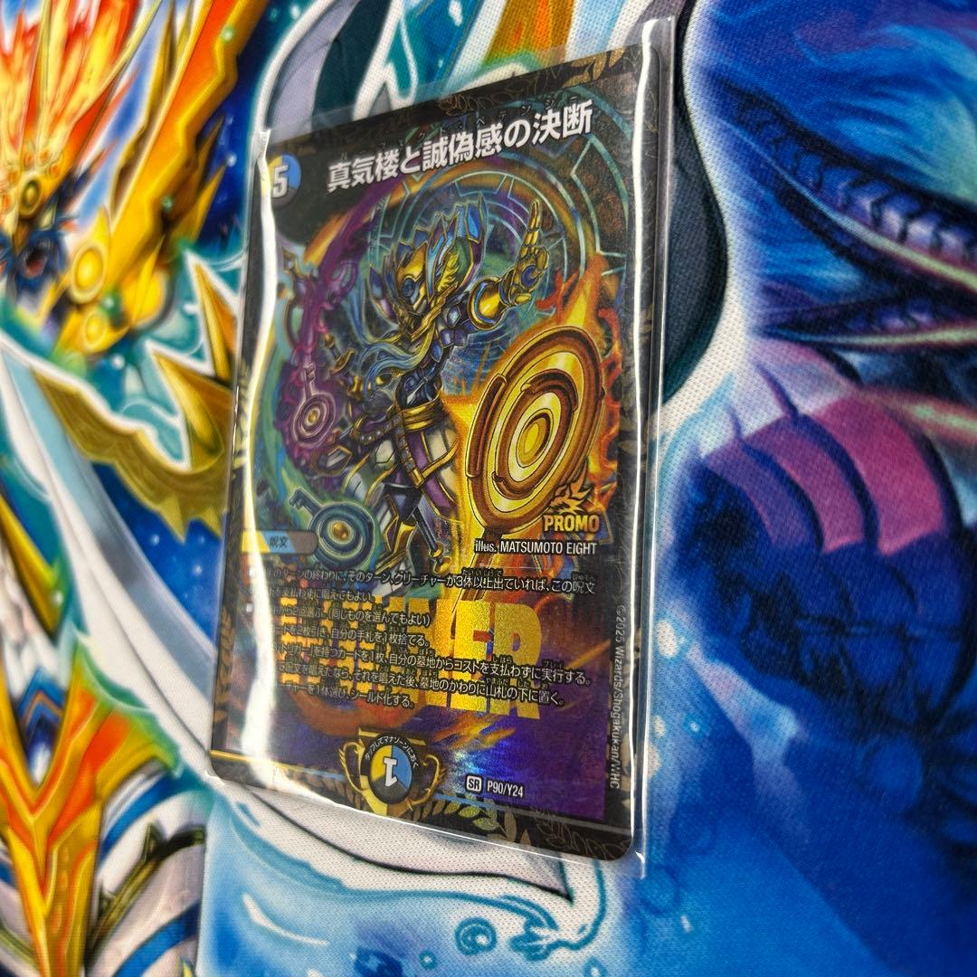 真気楼と誠偽感の決断　パーフェクトペテンシー　プロモ