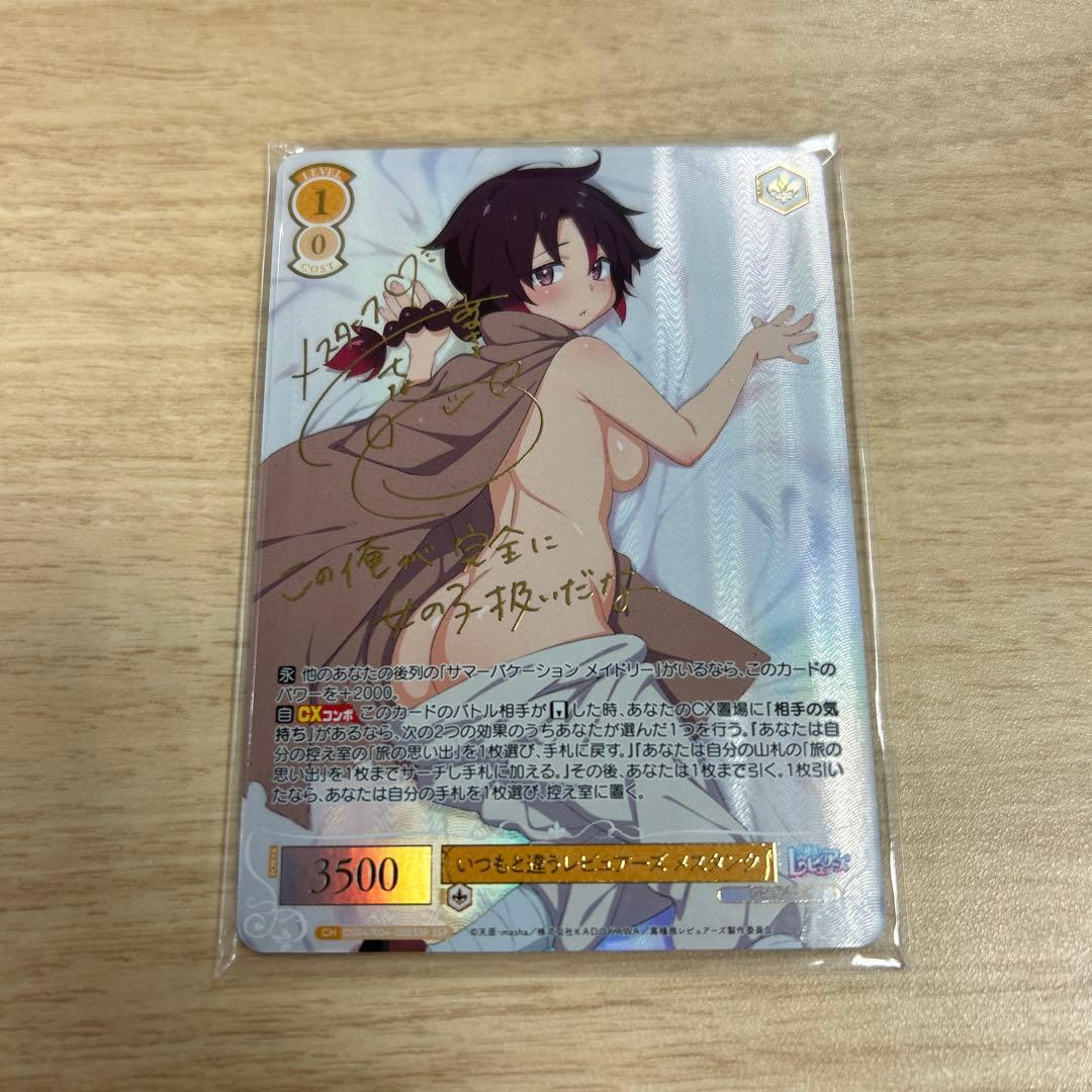 ヴァイスシュヴァルツ ロゼ　いつもと違うレビュアーズ メスタンクSSP 異種族