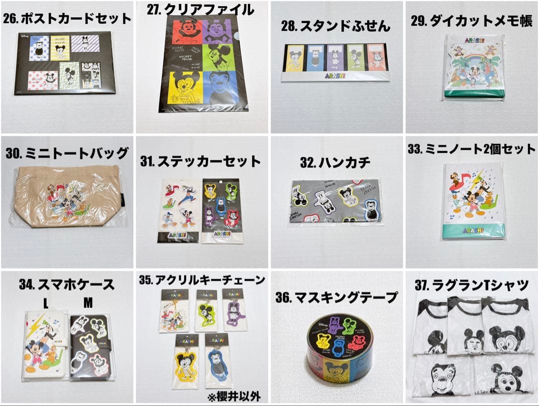 嵐を旅する展覧会 グッズ 22点 まとめ売り 新品未開封品
