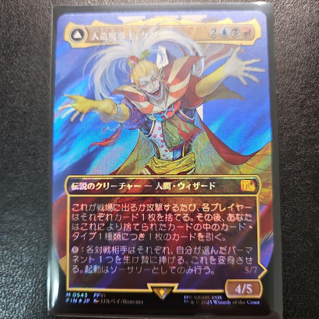 人造魔導士、ケフカ サージ・FOIL ボーダーレス MTG