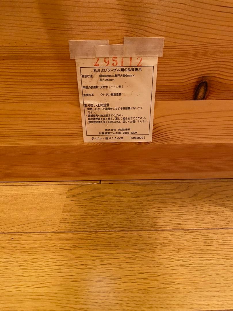 【美品・希少】無印良品 パイン材テーブル・折りたたみ式