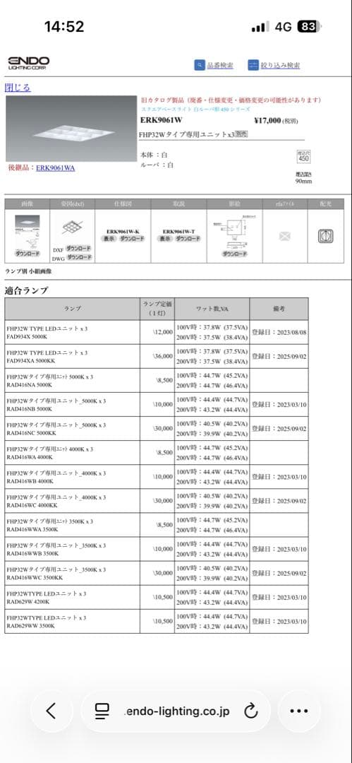 遠藤照明 LED照明ユニット ERK9061W ランプ付き2台セット