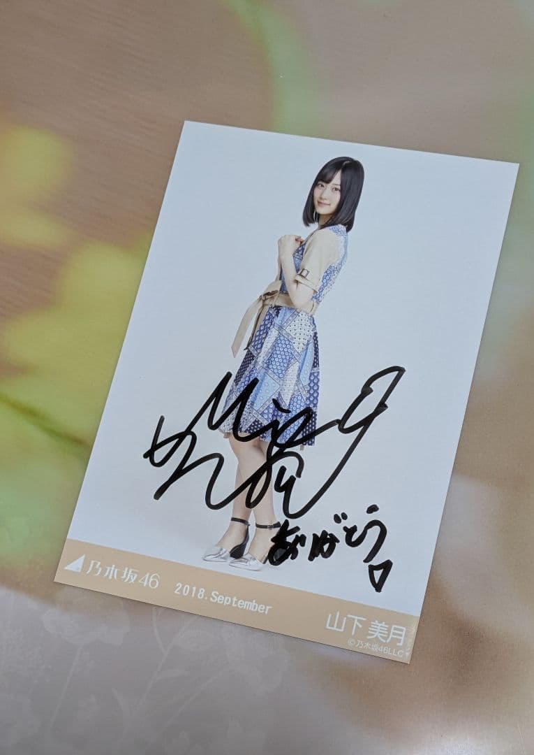 M*様 乃木坂46　卒業　山下美月