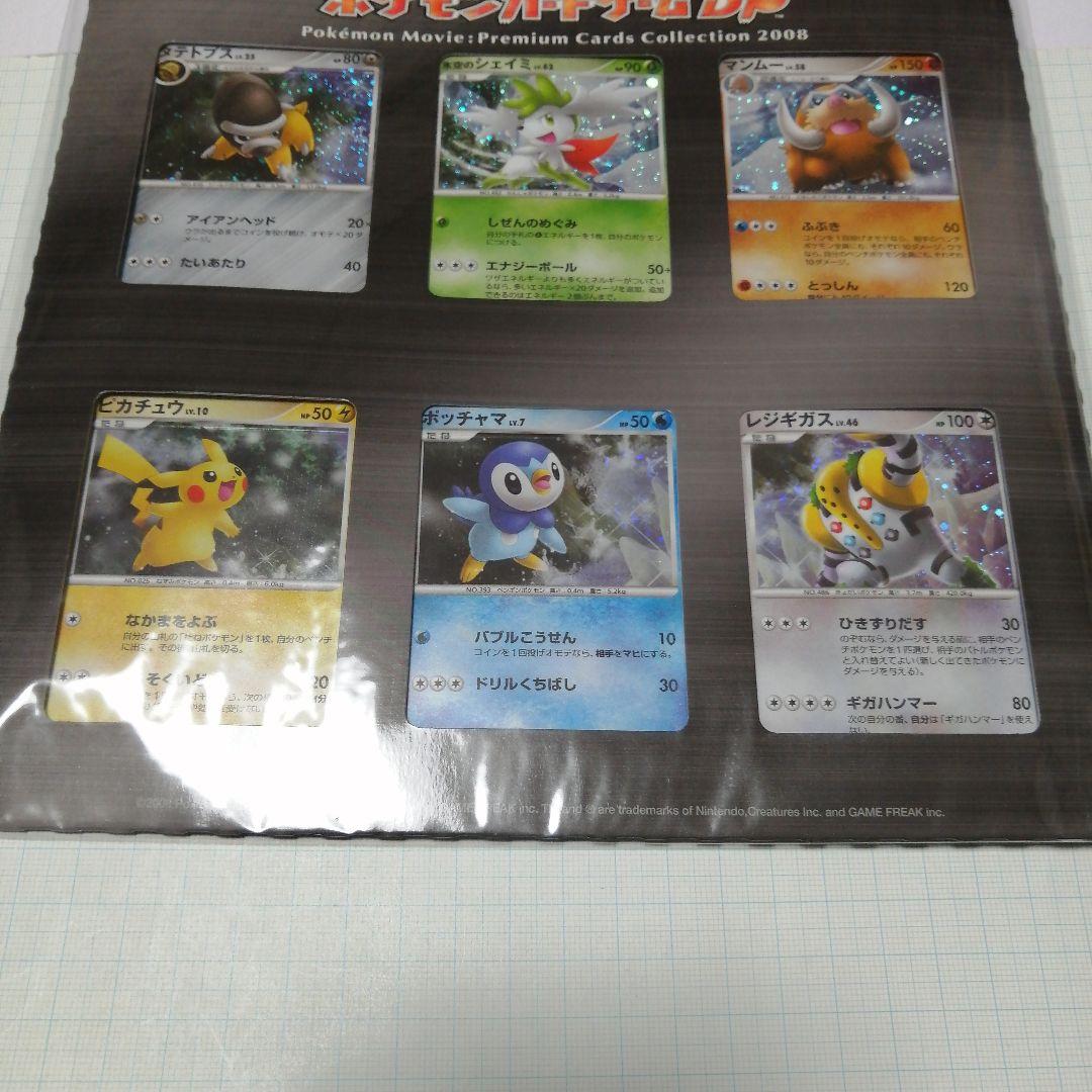 ポケモンカード　映画公開記念　プレミアムシート　2008　未開封　ＤP