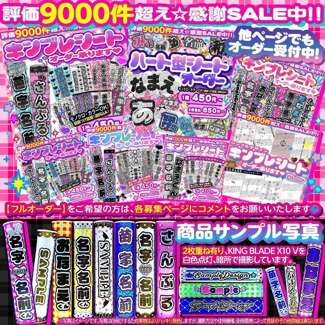 キンブレシート オーダー　春春様⑅/25