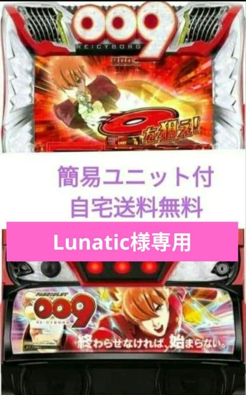 パチスロ実機 009 RE:CYBORG 簡易スマスロユニット