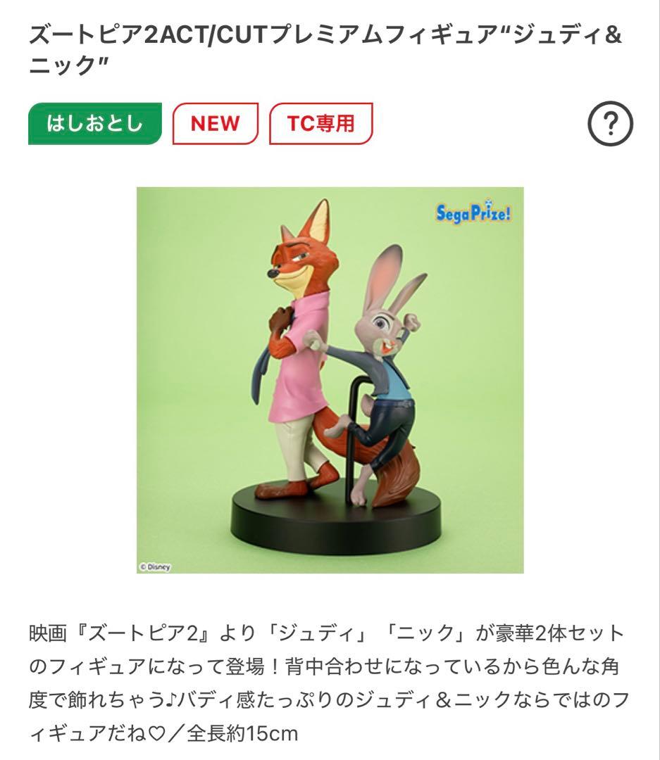 ★新品未開封★ズートピア 6点セット‼︎ 2Lぬいぐるみ フィギュア