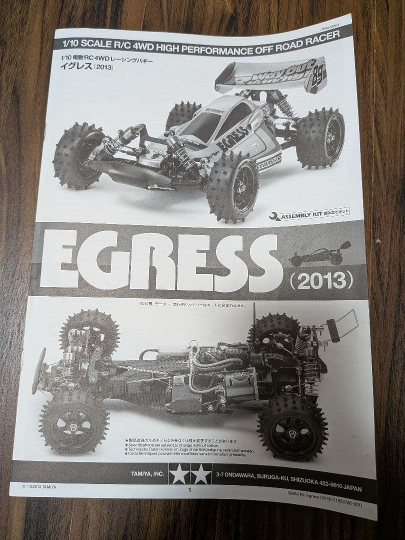 TAMIYA EGRESS 1/10 オフロードバギー