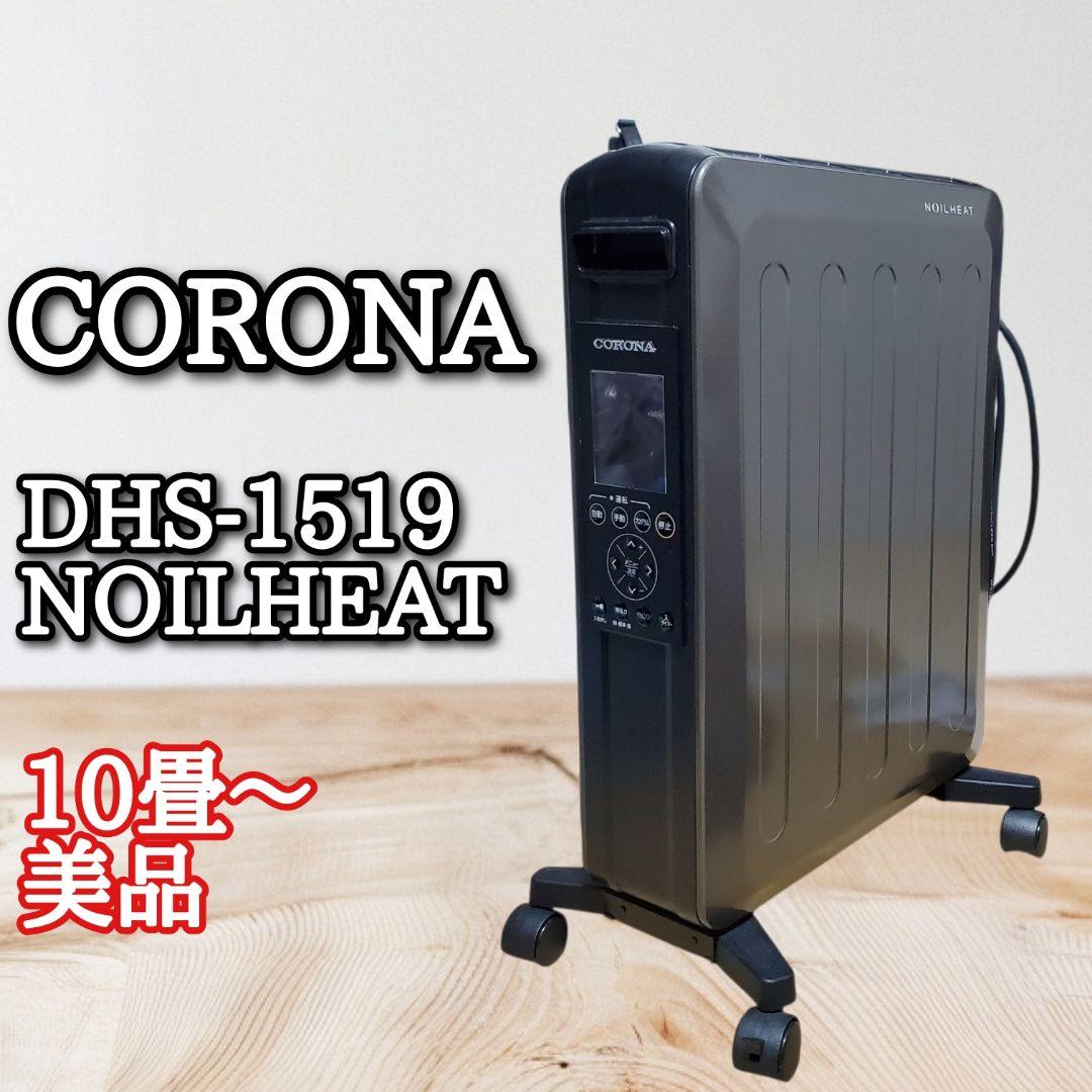 【美品】CORONA コロナ ノイルヒート DHS-1519