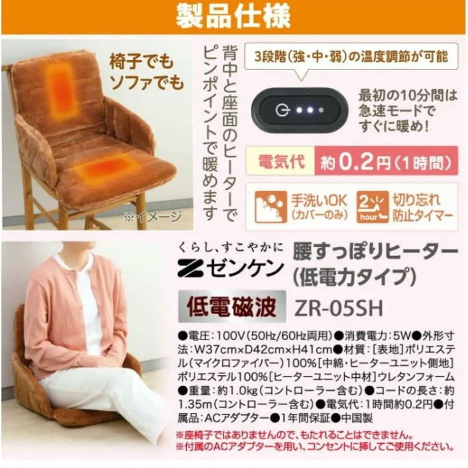 ゼンケン　腰すっぽりヒーター(低電力タイプ)