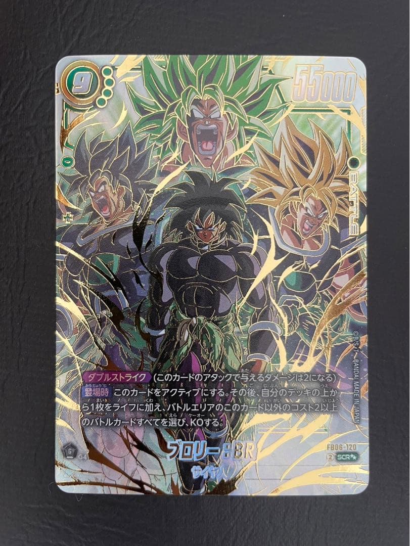 ブロリー：BR SCR ★ FB06 ブースターパック『迫り来る脅威』 FB0…