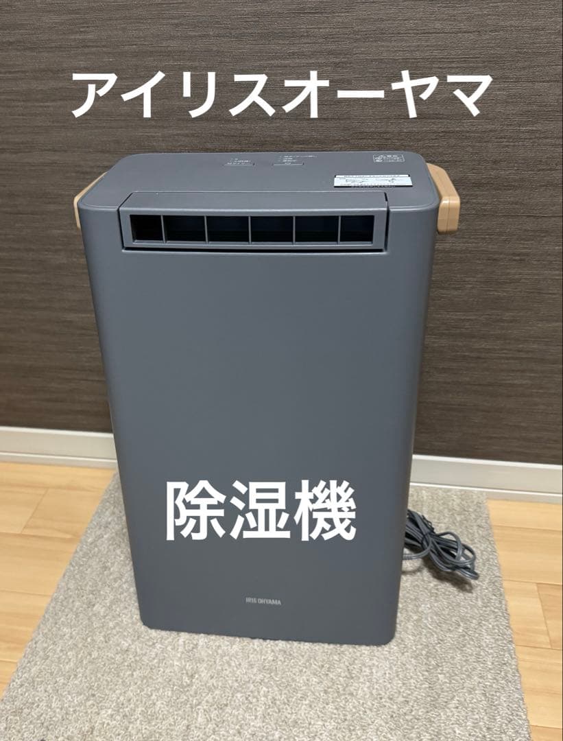【TKcrash】アイリスオーヤマ 除湿機
