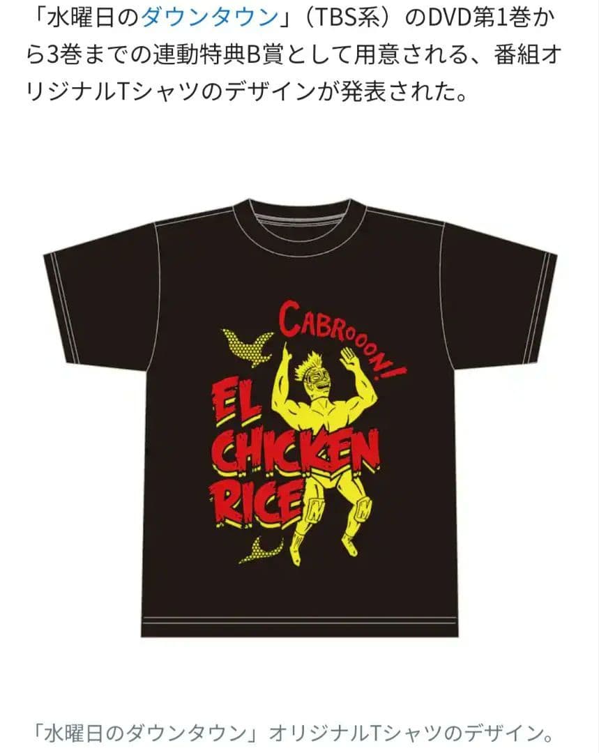 エル・チキンライス　水ダウ　Tシャツ