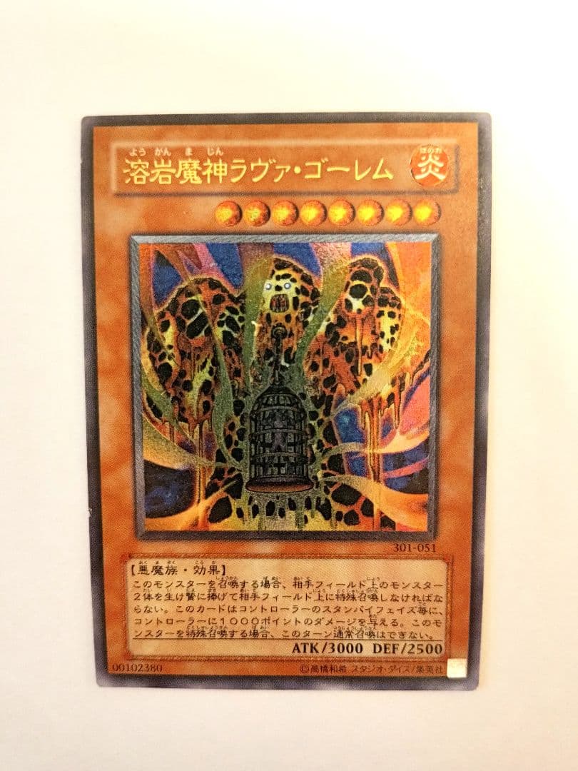 遊戯王 溶岩魔神ラヴァ・ゴーレム レリーフ