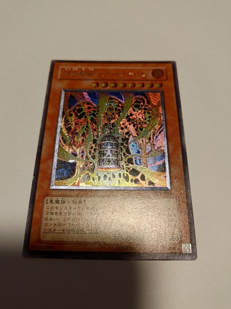 遊戯王 溶岩魔神ラヴァ・ゴーレム レリーフ