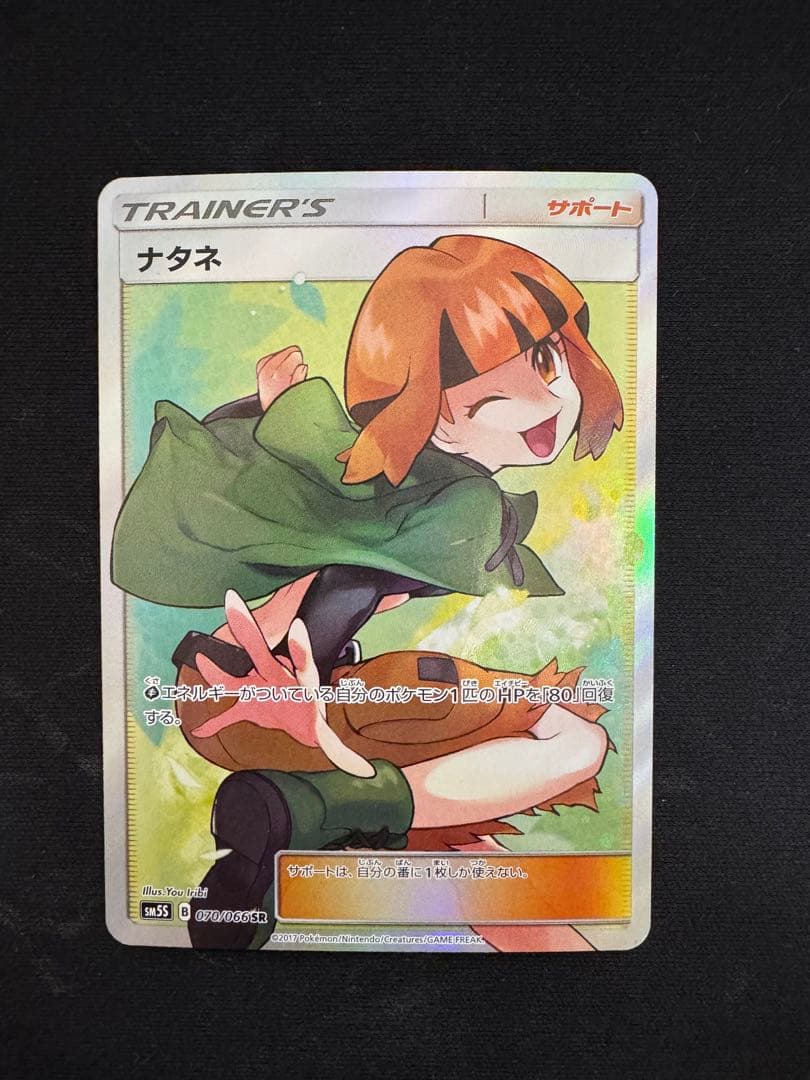 ポケモンカード・ナタネsr