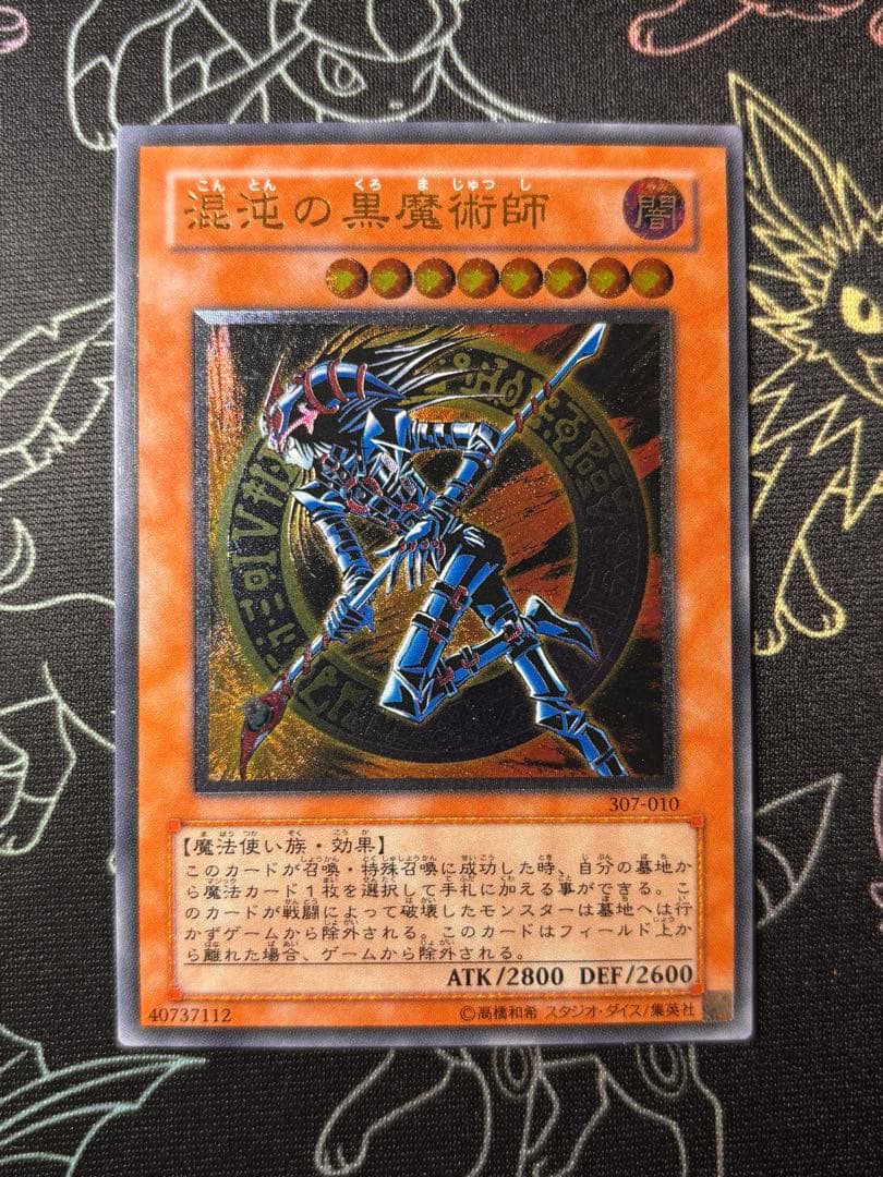 遊戯王　混沌の黒魔術師　旧レリーフ　良品〜美品