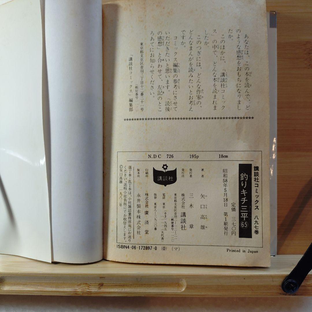 釣りキチ三平 1-65巻 全巻セット