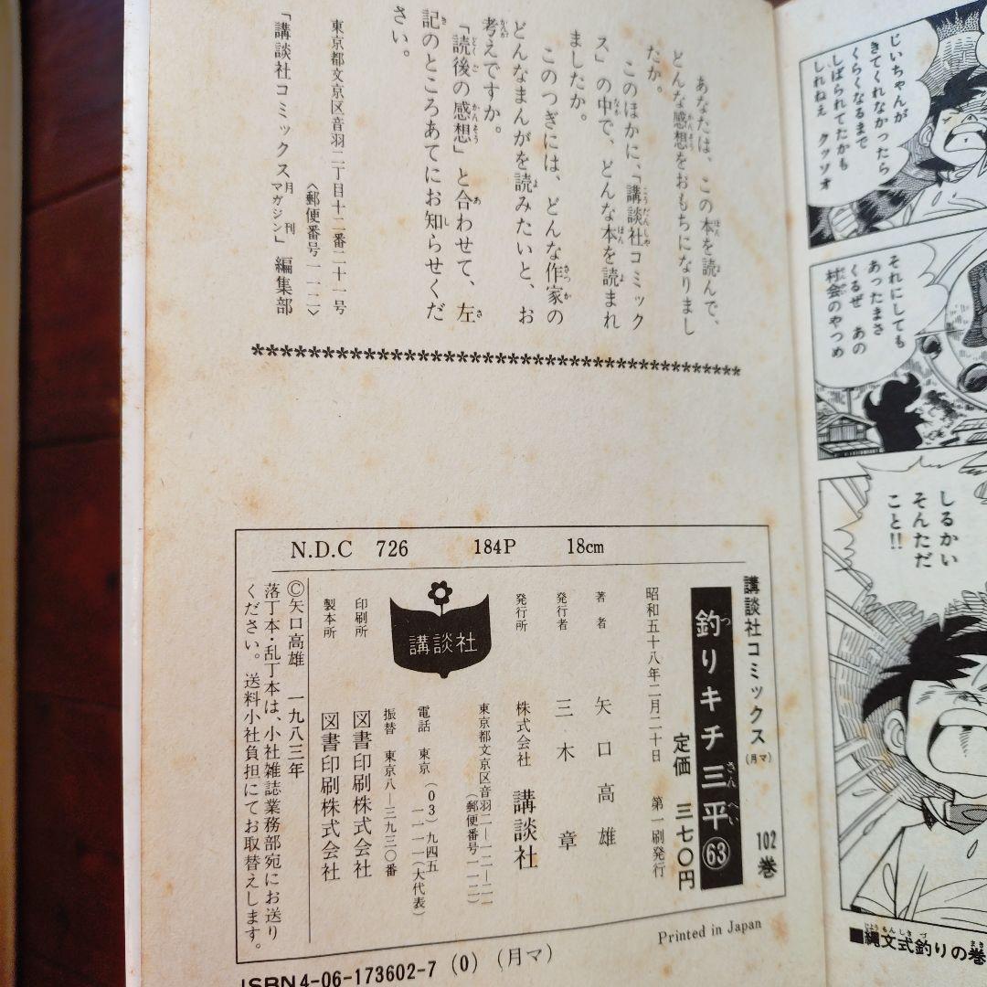 釣りキチ三平 1-65巻 全巻セット