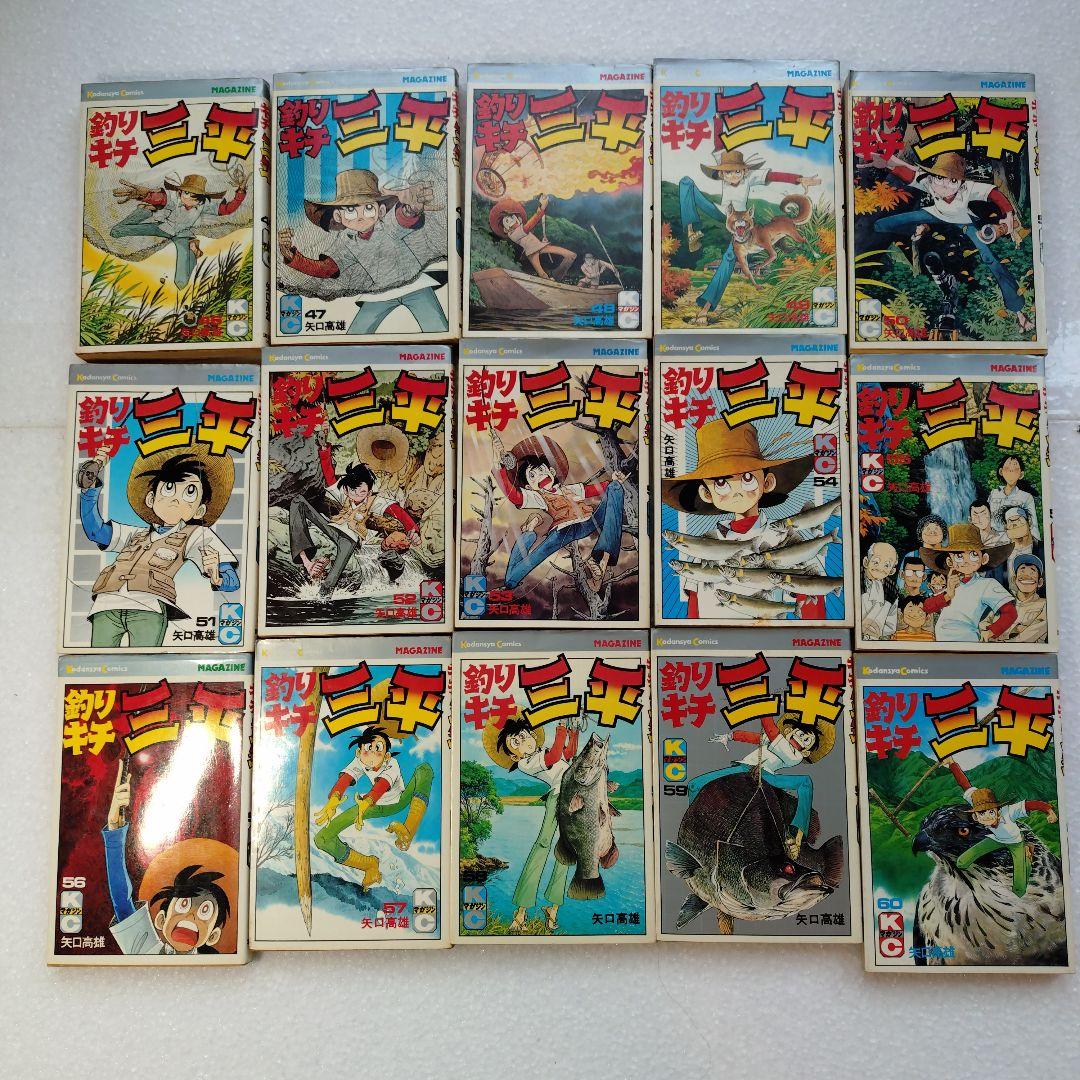 釣りキチ三平 1-65巻 全巻セット