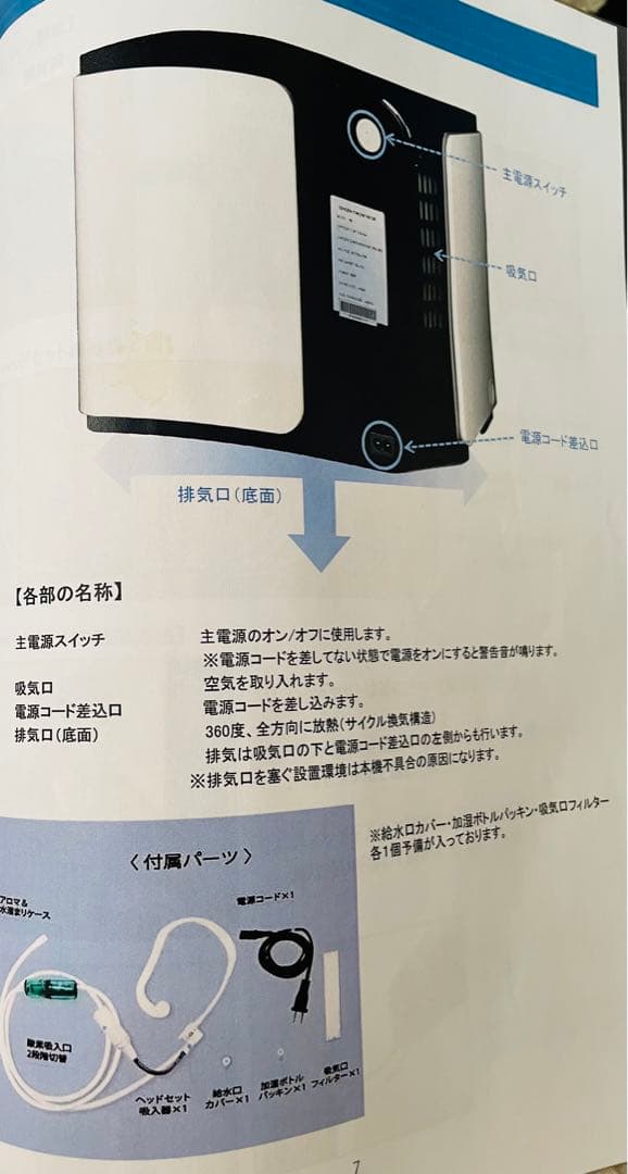 新品未使用 酸素発生器M1O2-Hybrid
