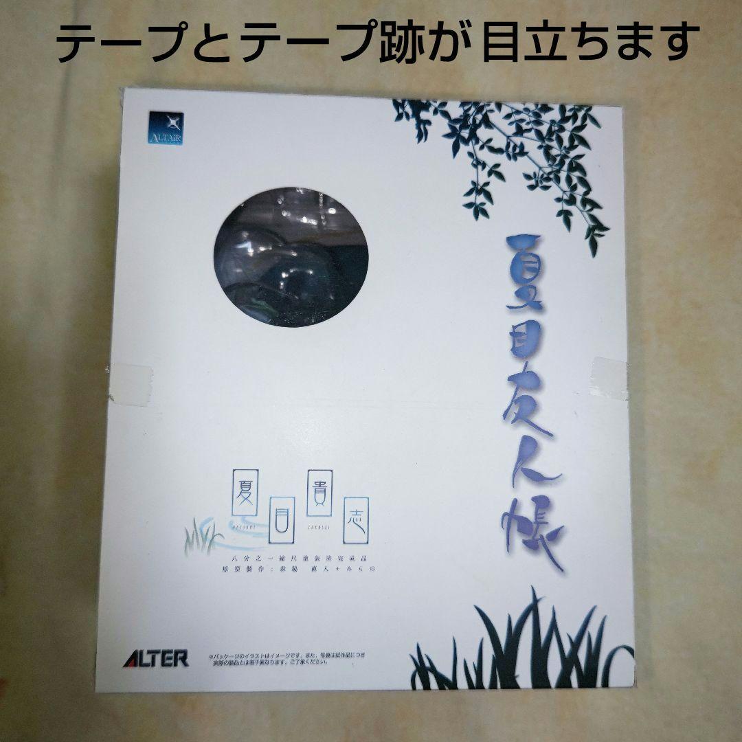 夏目友人帳 フィギュア 夏目貴志　ニャンコ先生ALTER　アルター