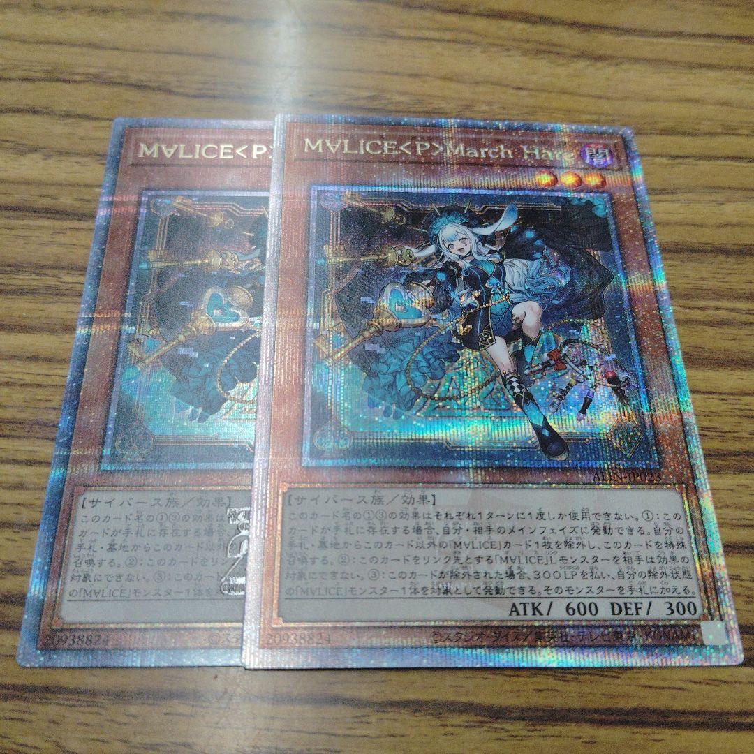 M∀LICE〈P〉March Hare 25thシークレット2枚