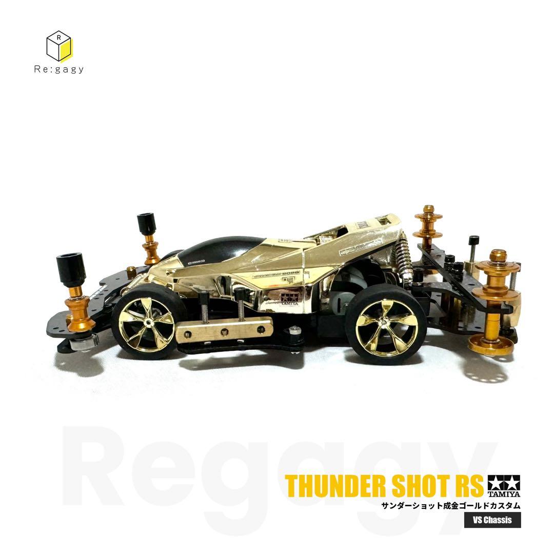 ミニ四駆 サンダーショットRS VS成金ゴールドカスタム 完成品 未走行