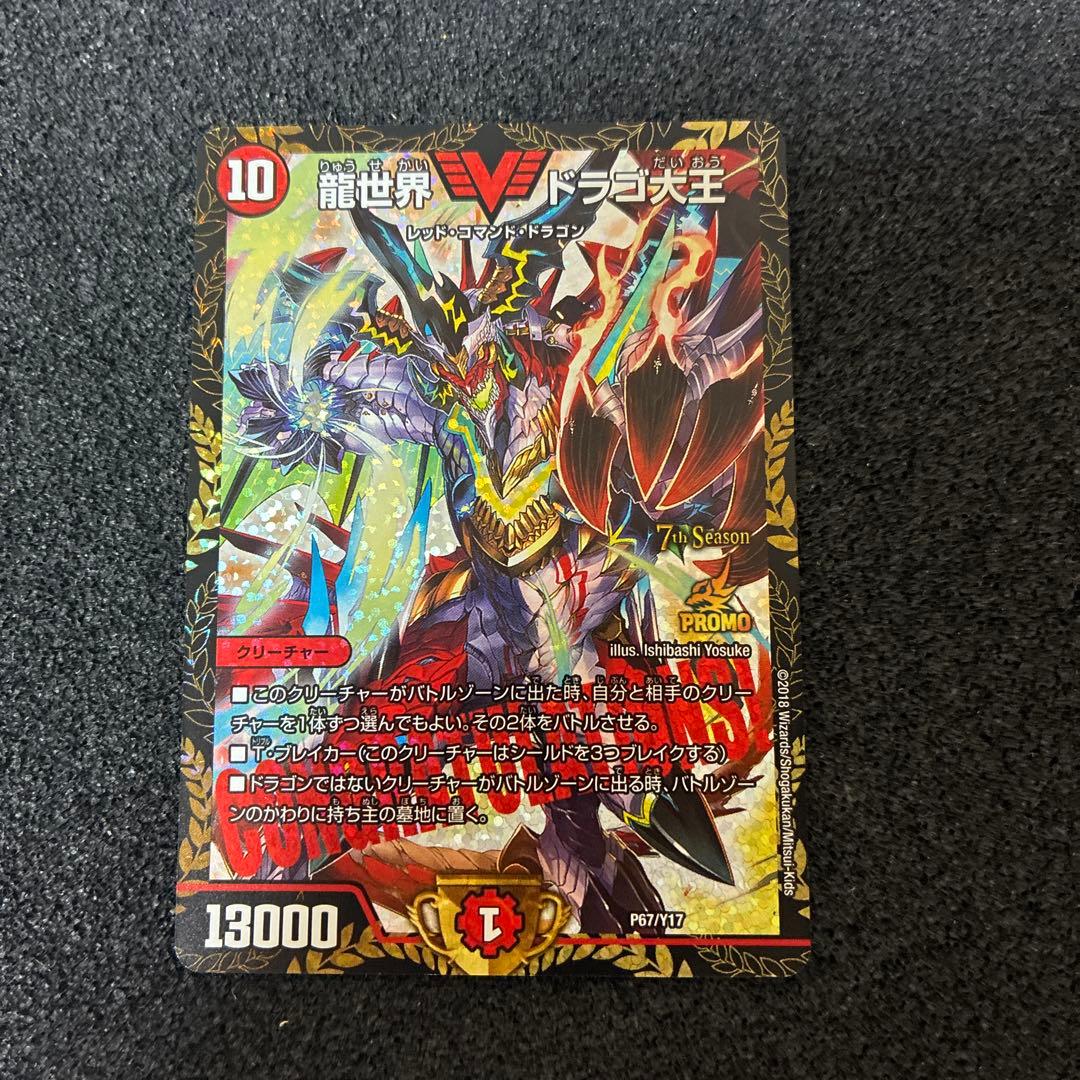 デュエルマスターズ ドラゴ大王 7th Season PROMO