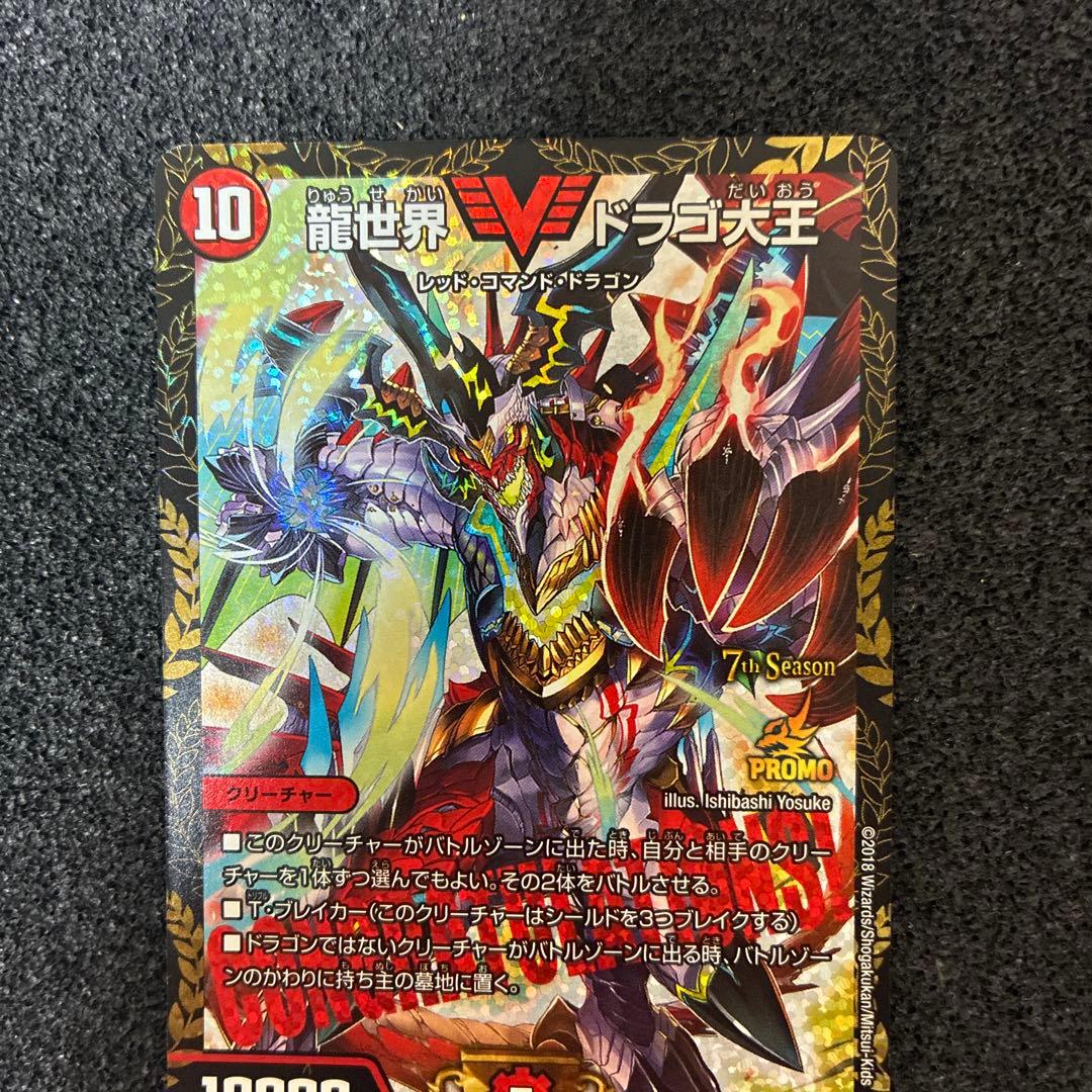 デュエルマスターズ ドラゴ大王 7th Season PROMO