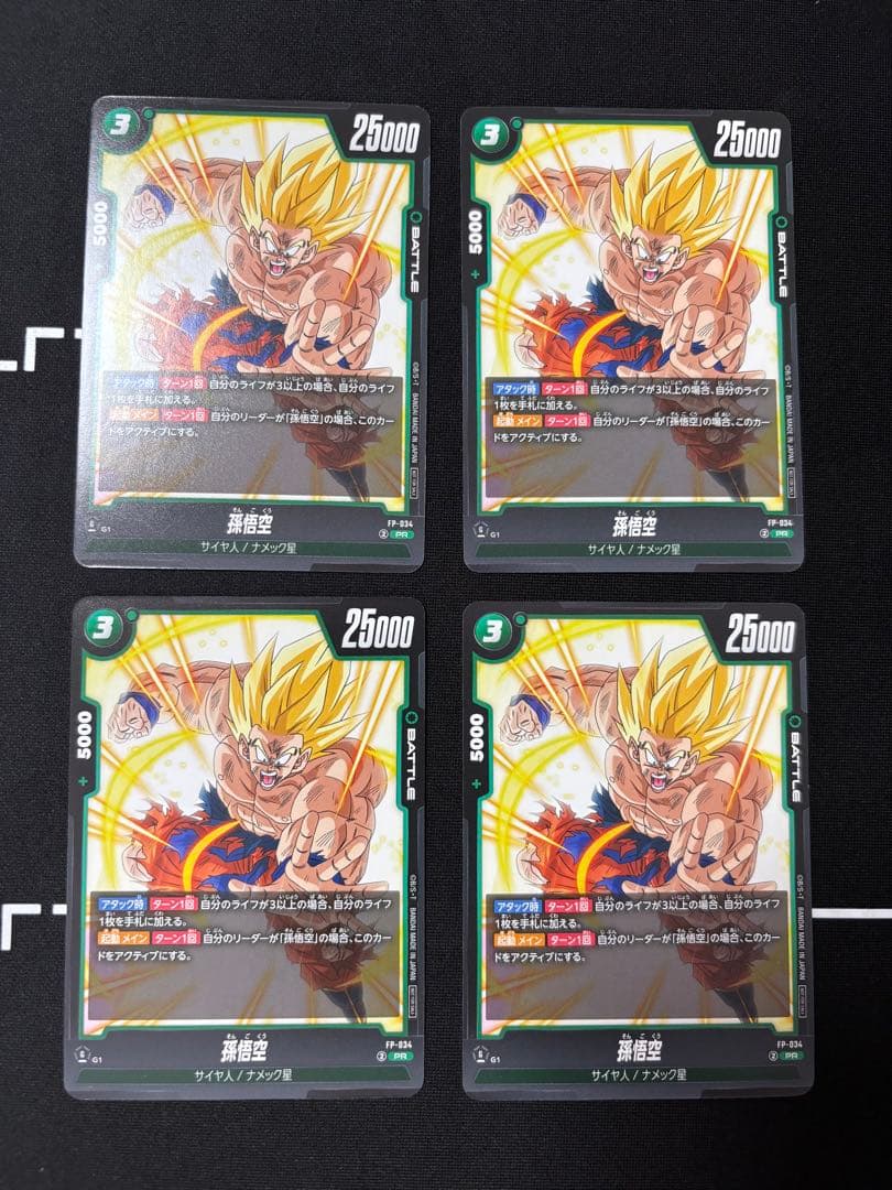 孫悟空　FP-034 交流会　4枚セット　プロモ