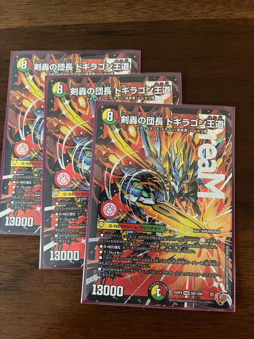 剣轟の団長 ドキラゴン王道 3枚セット