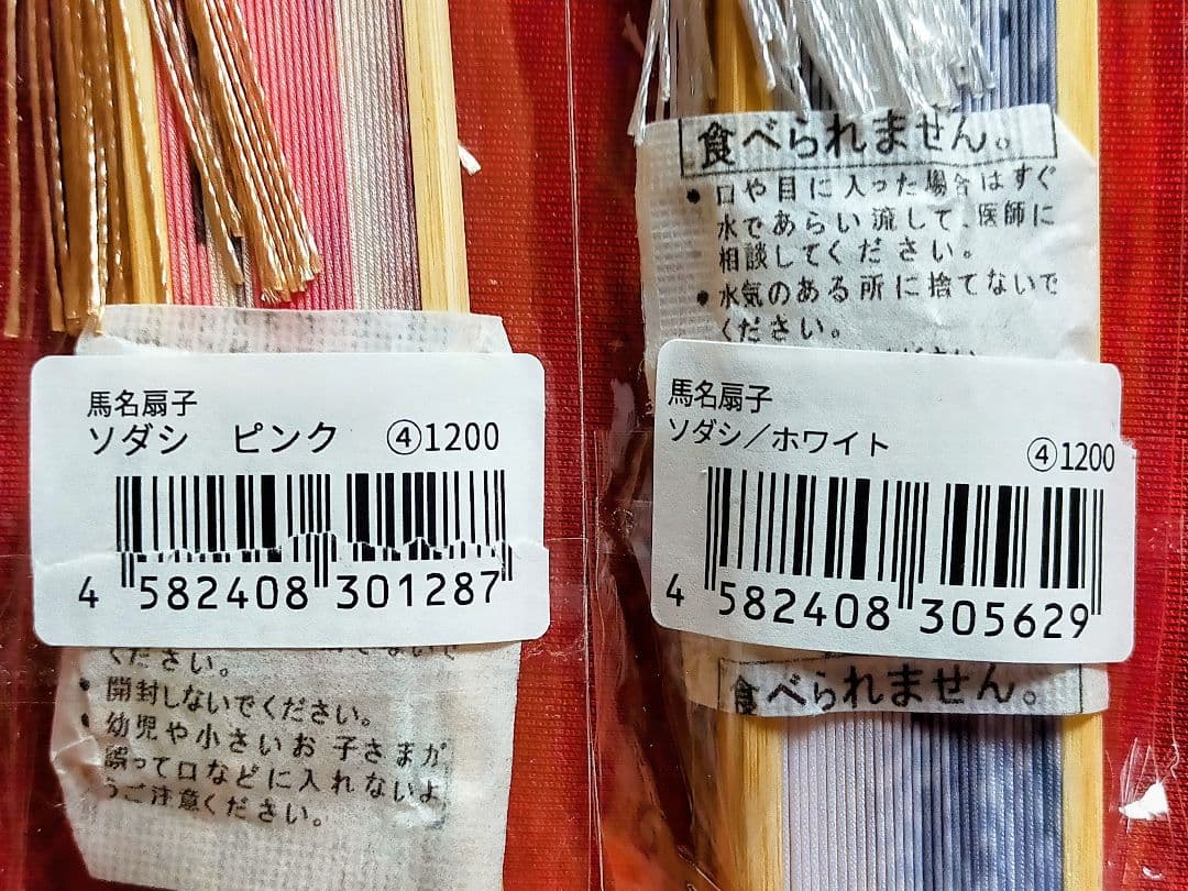 ◆　競馬　JRA　◆　ソダシ　◆マーカー　キーホルダー扇子他◆グッズ５種セット◆