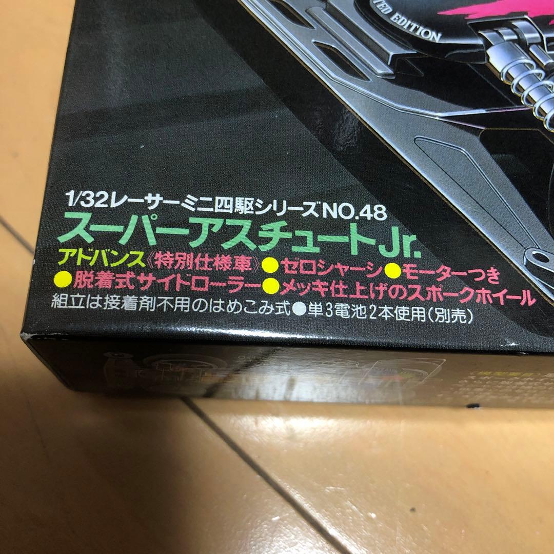 ミニ四駆　アスチュートJr. アドバンス特別版