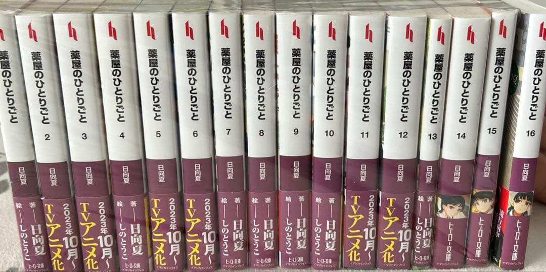 美品 薬屋のひとりごと　小説　1〜16巻