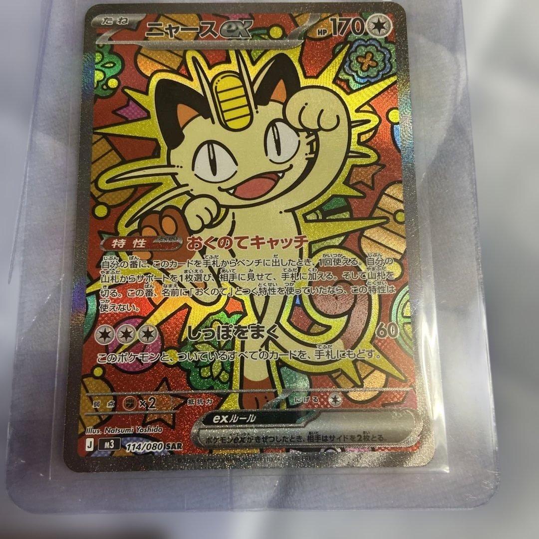 ニャースex SAR3枚