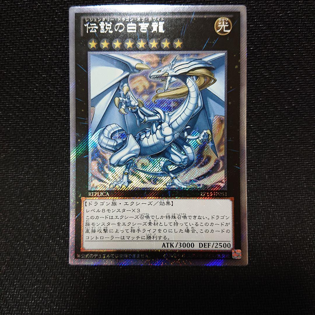 遊戯王 伝説の白き龍 伝説の闇の魔導師 セット