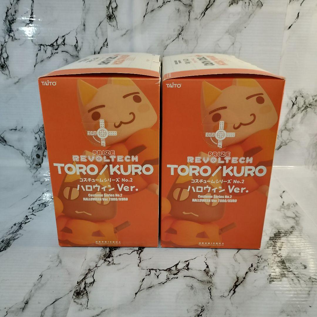 REVOLTECH ハロウィン リボルテック　どこでもいっしょ　トロ　クロ