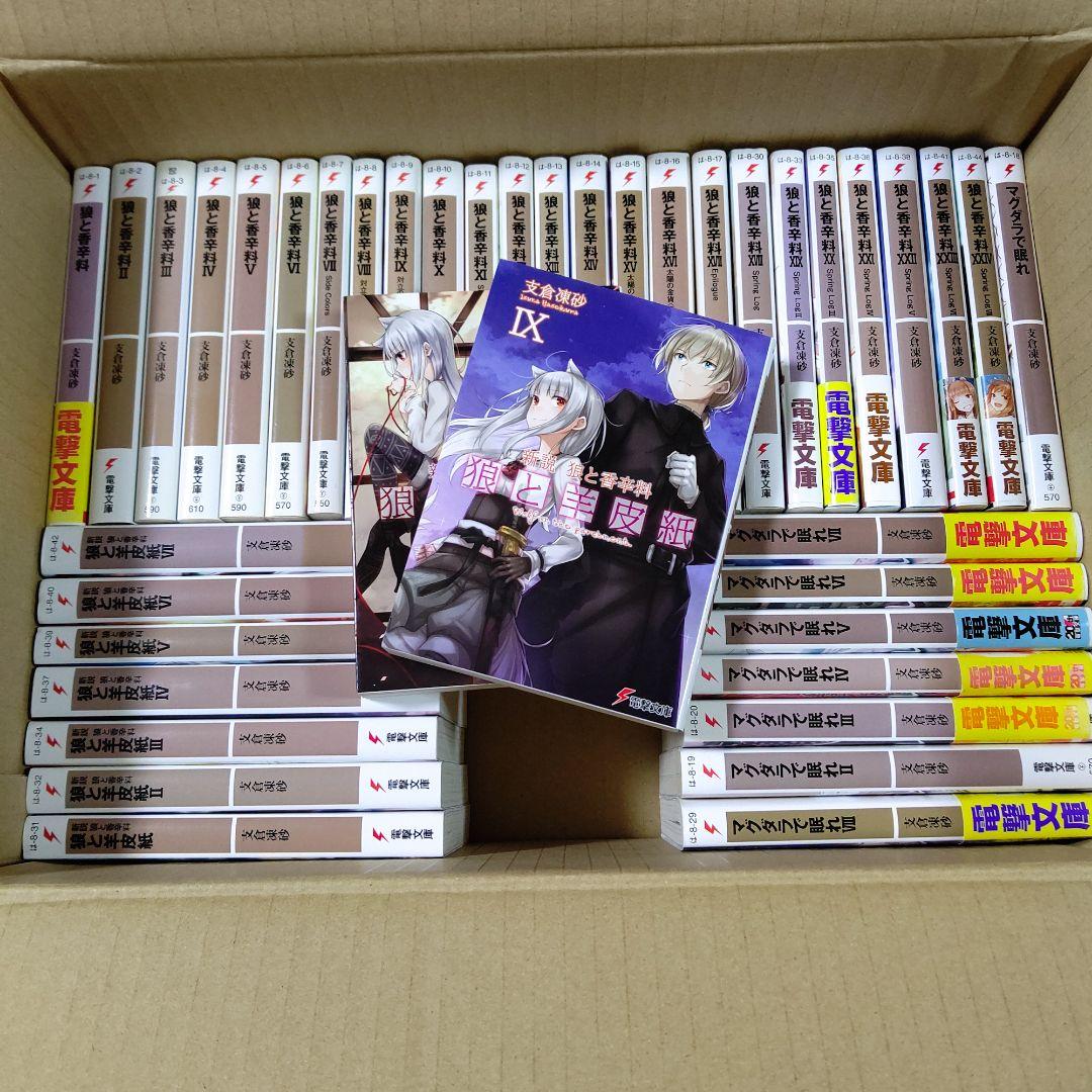 狼と香辛料 全巻セット 他
