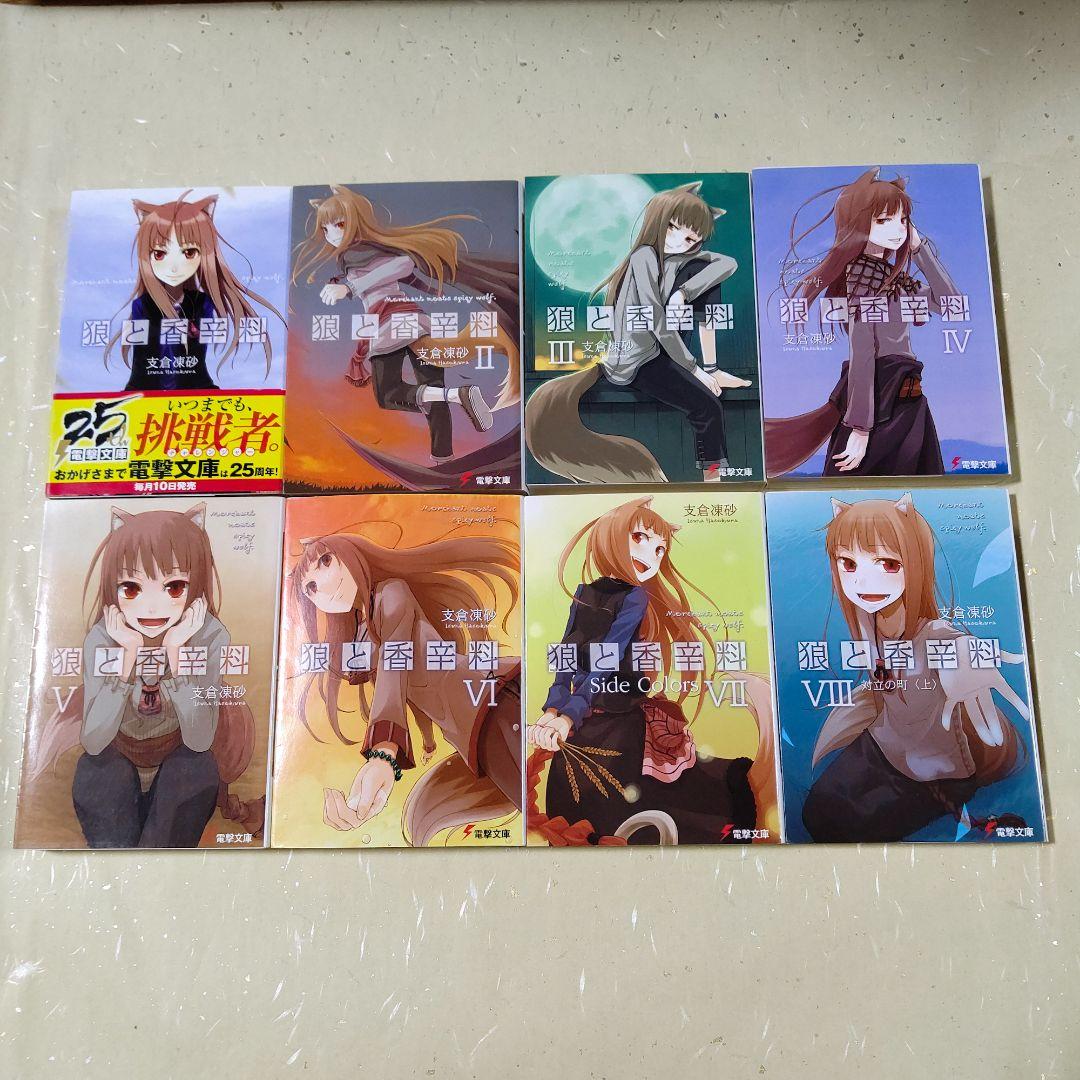 狼と香辛料 全巻セット 他