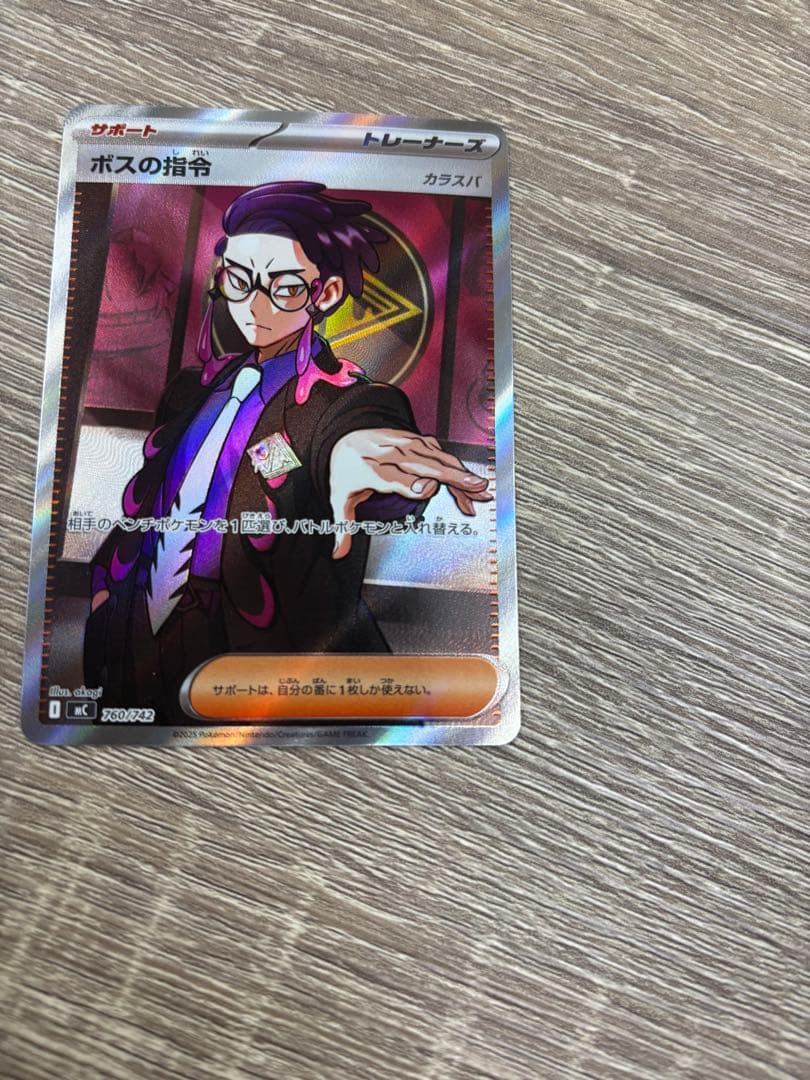 ポケモンカード ボスの指令 カラスバ 760/742
