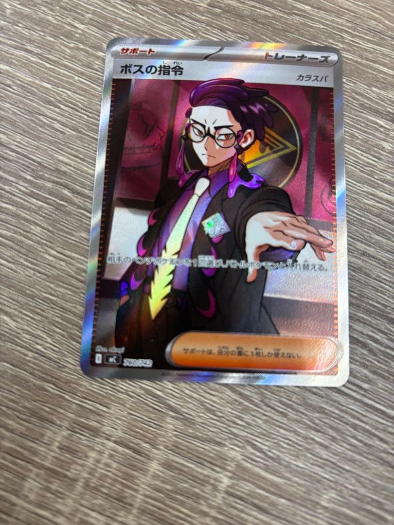ポケモンカード ボスの指令 カラスバ 760/742