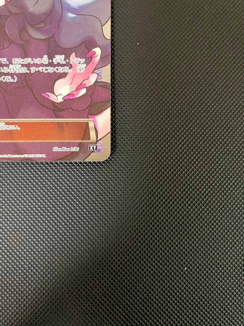 オカルトマニア 181/171 XY ポケモンカード　SR