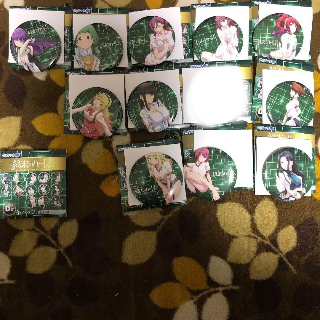 くじラック 終末のハーレム バラ売り不可　(A賞から22点)缶バッジ2個なし