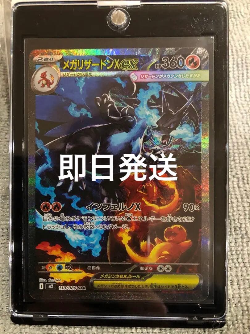 【即日発送】メガリザードンXex sar