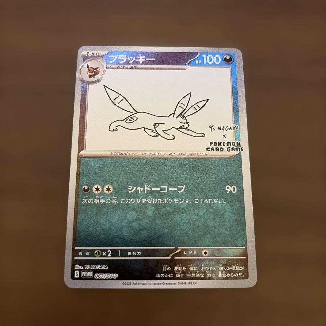 ブラッキー：YU NAGABA × ポケモンカードゲーム PROMO SV-P…